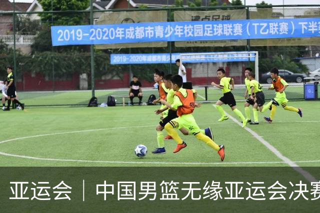亚运会｜中国男篮无缘亚运会决赛
