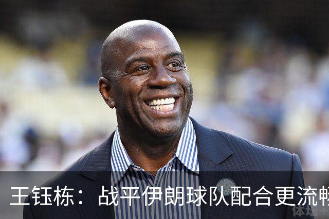 王钰栋：战平伊朗球队配合更流畅 很好地完成了教练的部署